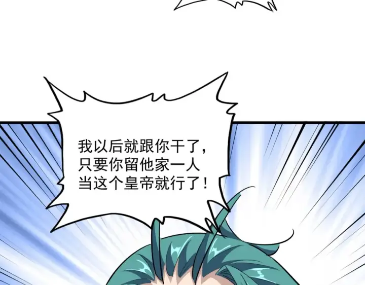 漫画《魔皇大管家》第436话 换个皇帝不就好了第33张图