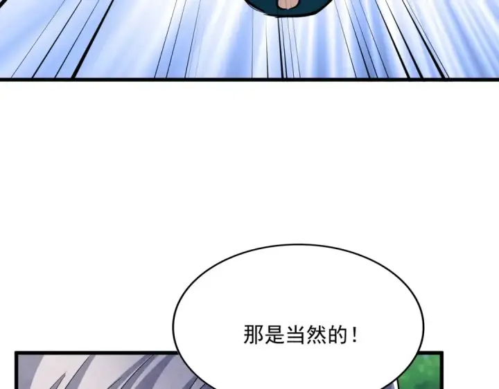 漫画《魔皇大管家》第436话 换个皇帝不就好了第35张图