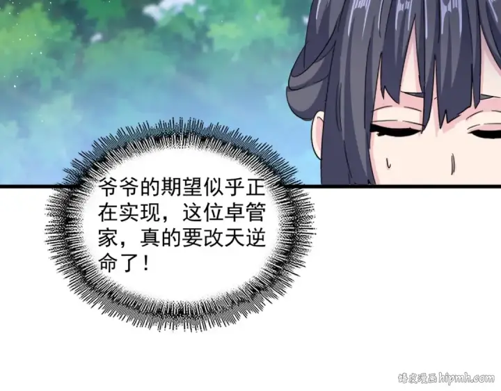 漫画《魔皇大管家》第436话 换个皇帝不就好了第40张图