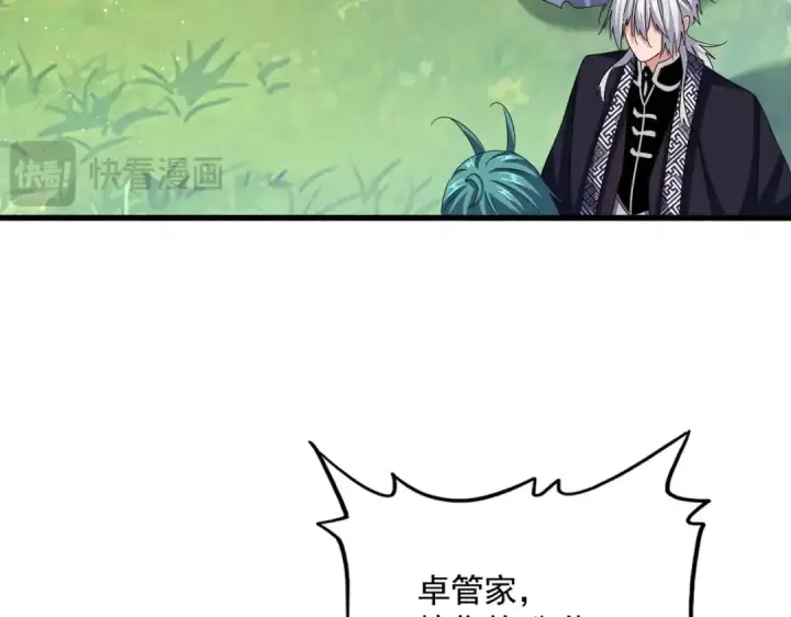 漫画《魔皇大管家》第436话 换个皇帝不就好了第43张图