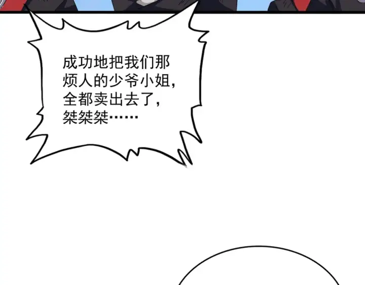 漫画《魔皇大管家》第436话 换个皇帝不就好了第45张图