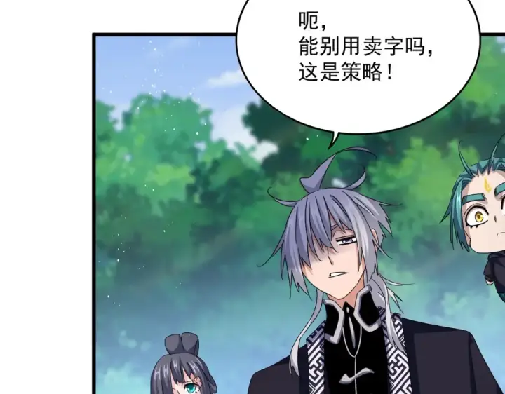 漫画《魔皇大管家》第436话 换个皇帝不就好了第46张图