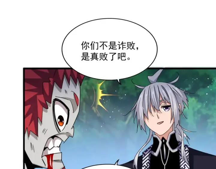 漫画《魔皇大管家》第436话 换个皇帝不就好了第50张图