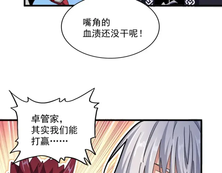 漫画《魔皇大管家》第436话 换个皇帝不就好了第51张图