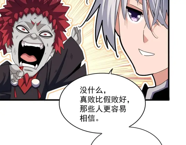 漫画《魔皇大管家》第436话 换个皇帝不就好了第52张图
