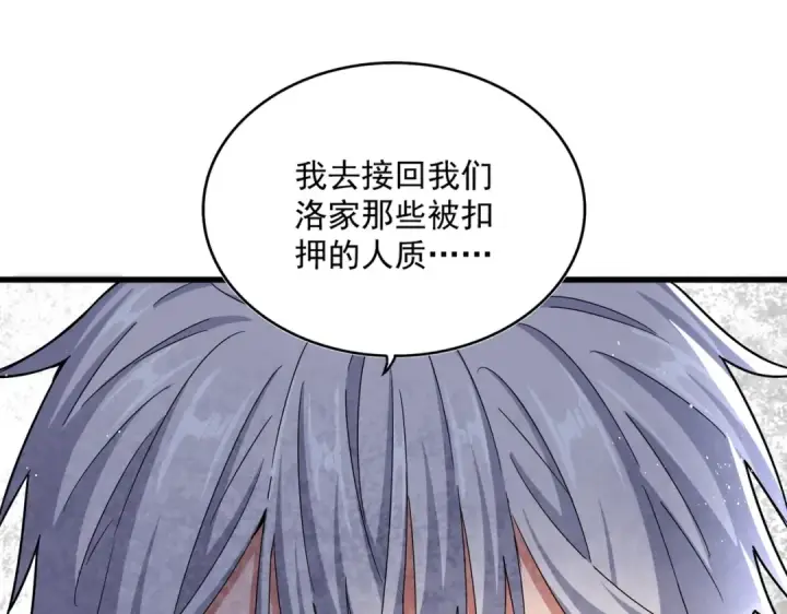 漫画《魔皇大管家》第436话 换个皇帝不就好了第57张图