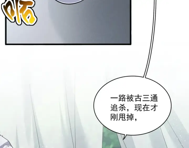漫画《魔皇大管家》第436话 换个皇帝不就好了第68张图