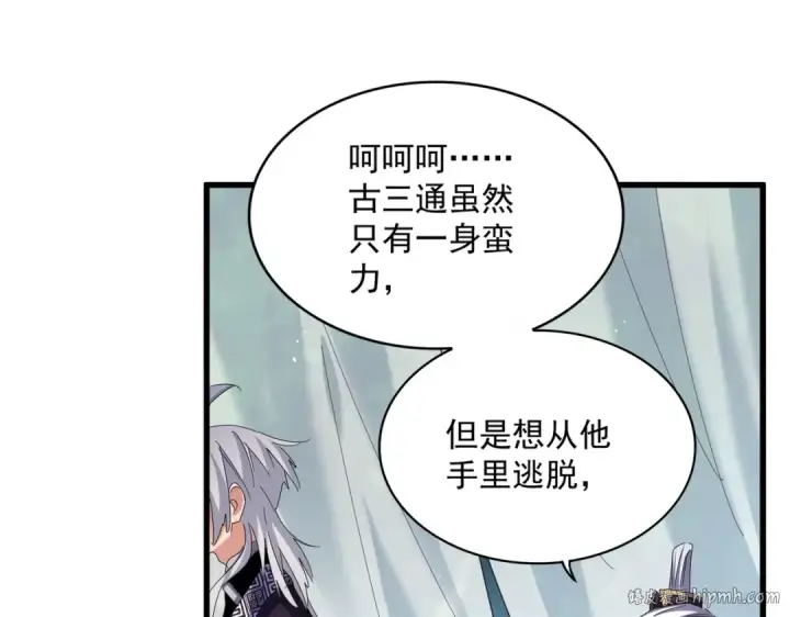 漫画《魔皇大管家》第436话 换个皇帝不就好了第72张图