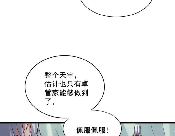 漫画《魔皇大管家》第436话 换个皇帝不就好了第74张图