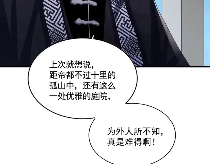 漫画《魔皇大管家》第436话 换个皇帝不就好了第78张图