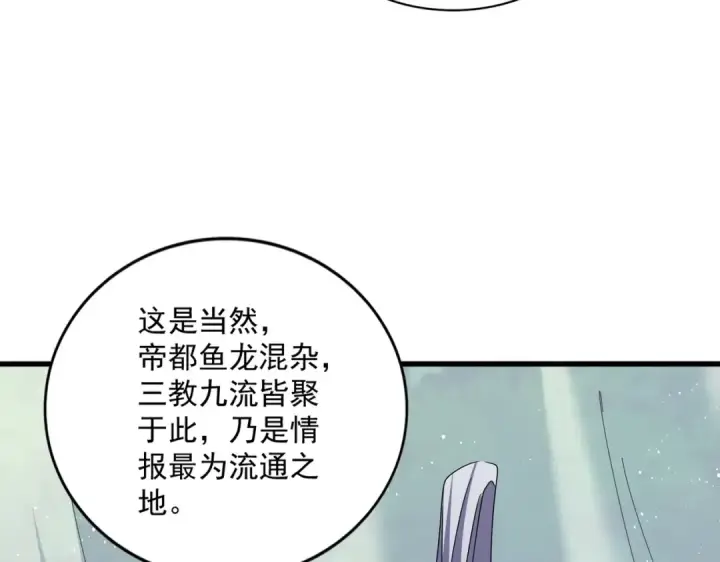 漫画《魔皇大管家》第436话 换个皇帝不就好了第79张图