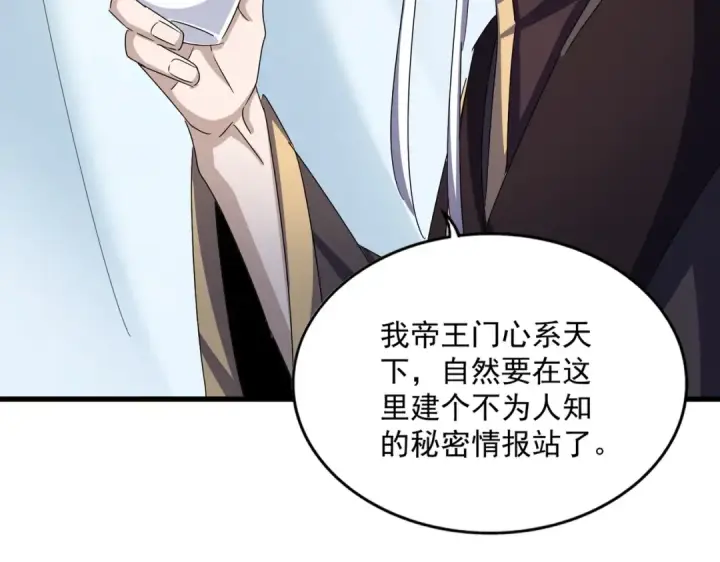 漫画《魔皇大管家》第436话 换个皇帝不就好了第81张图