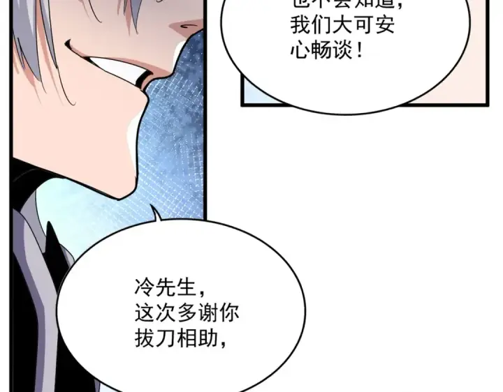 漫画《魔皇大管家》第436话 换个皇帝不就好了第84张图