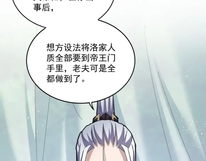 漫画《魔皇大管家》第436话 换个皇帝不就好了第89张图