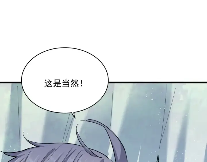 漫画《魔皇大管家》第436话 换个皇帝不就好了第93张图