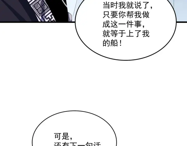 漫画《魔皇大管家》第436话 换个皇帝不就好了第95张图