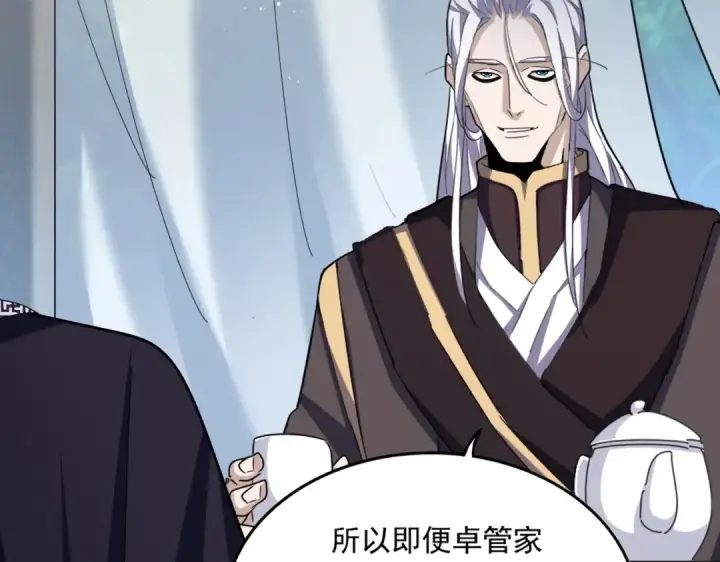 漫画《魔皇大管家》第436话 换个皇帝不就好了第98张图