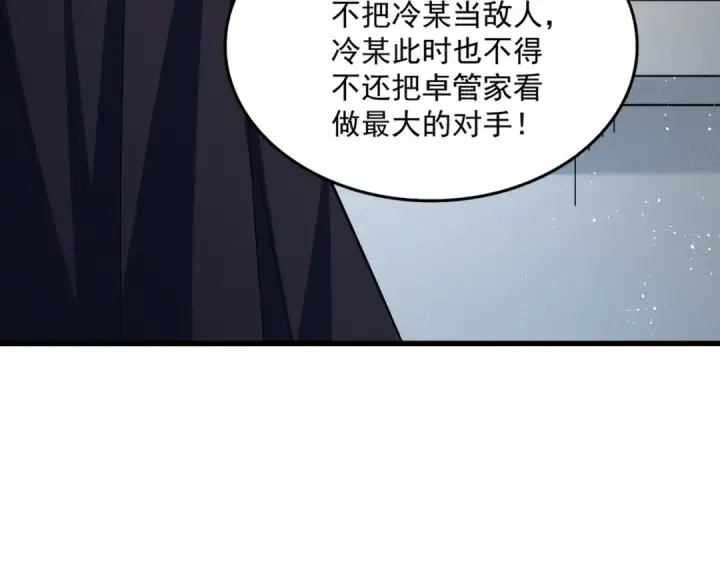 漫画《魔皇大管家》第436话 换个皇帝不就好了第99张图