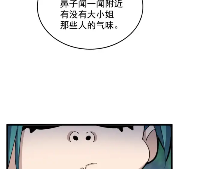 漫画《魔皇大管家》第437话 菩提须根第101张图