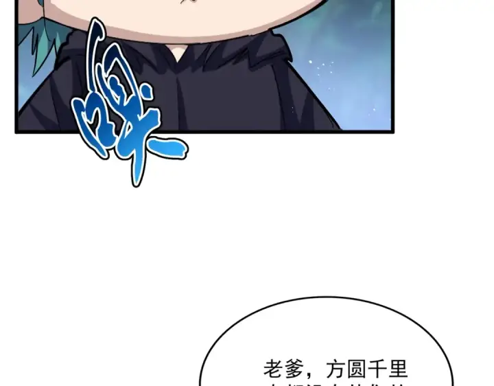 漫画《魔皇大管家》第437话 菩提须根第102张图