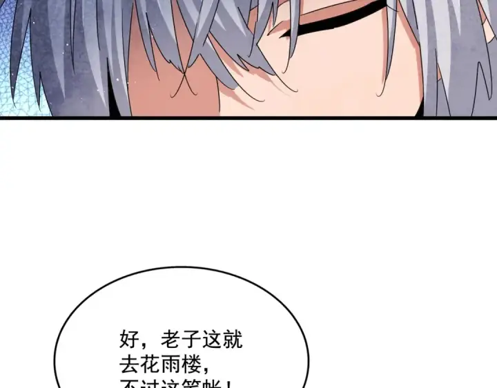 漫画《魔皇大管家》第437话 菩提须根第108张图