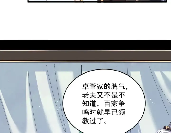 漫画《魔皇大管家》第437话 菩提须根第11张图
