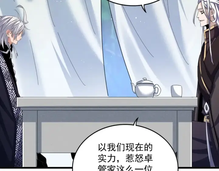 漫画《魔皇大管家》第437话 菩提须根第12张图
