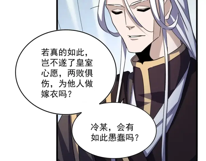漫画《魔皇大管家》第437话 菩提须根第14张图
