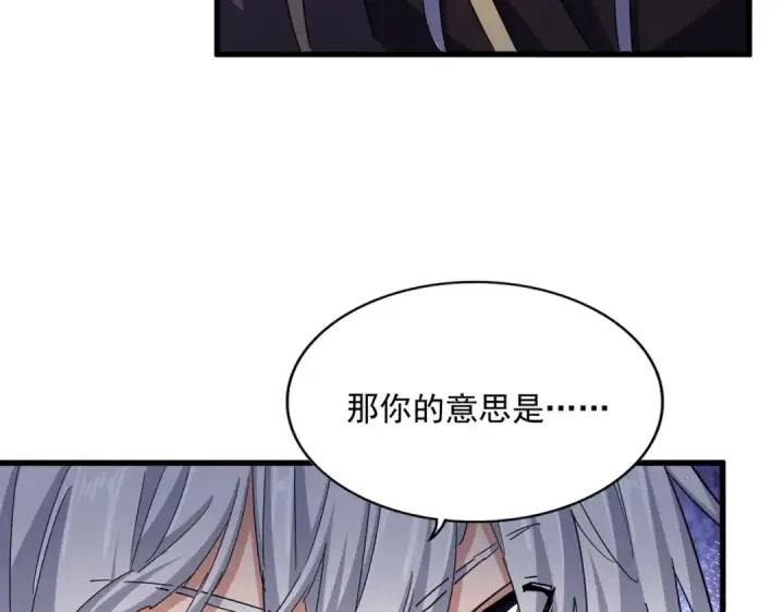 漫画《魔皇大管家》第437话 菩提须根第15张图