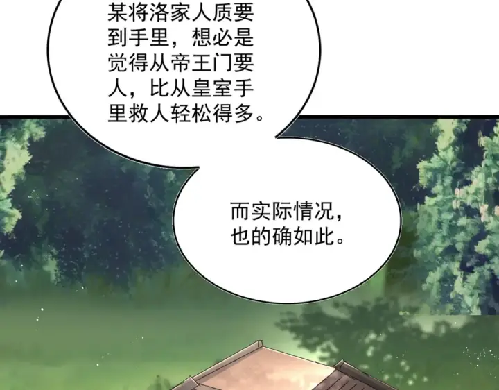 漫画《魔皇大管家》第437话 菩提须根第18张图
