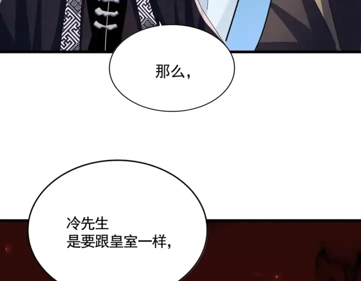 漫画《魔皇大管家》第437话 菩提须根第2张图
