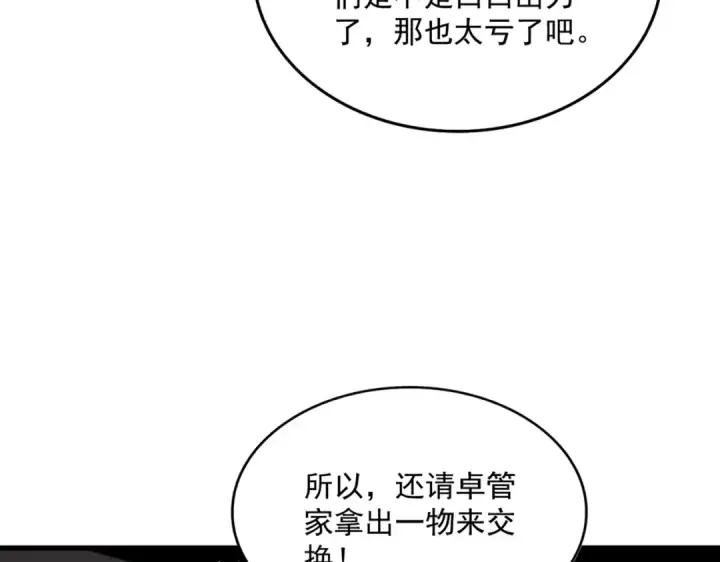 漫画《魔皇大管家》第437话 菩提须根第21张图