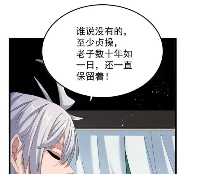 漫画《魔皇大管家》第437话 菩提须根第30张图