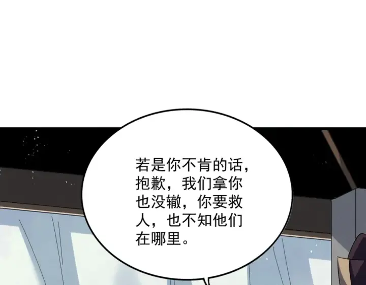 漫画《魔皇大管家》第437话 菩提须根第34张图