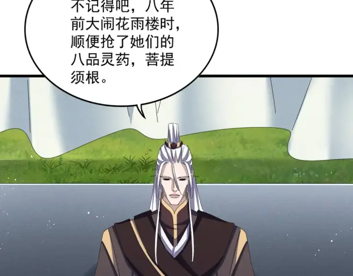 漫画《魔皇大管家》第437话 菩提须根第42张图