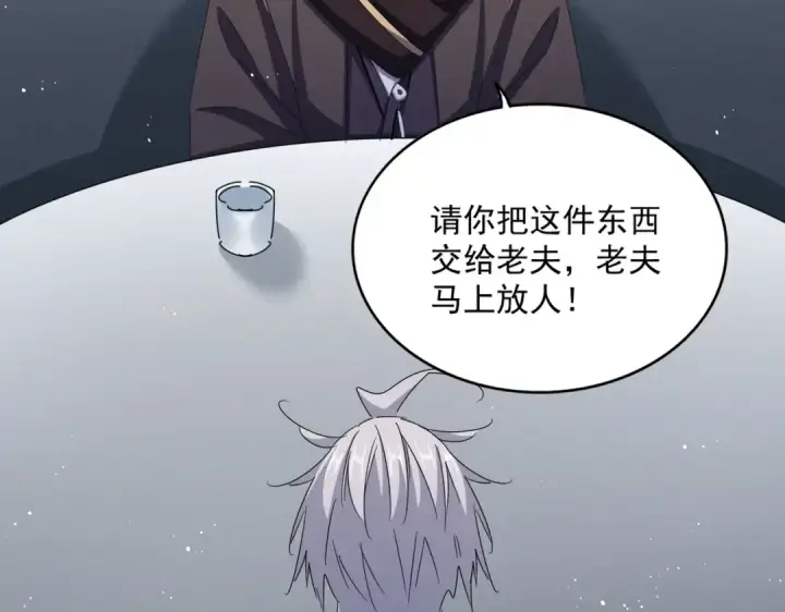 漫画《魔皇大管家》第437话 菩提须根第43张图