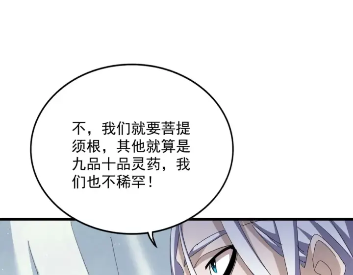 漫画《魔皇大管家》第437话 菩提须根第47张图