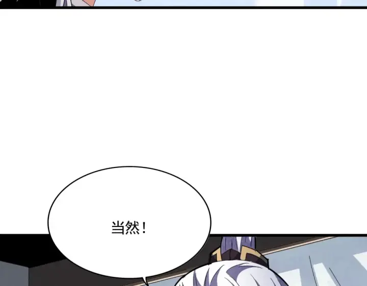 漫画《魔皇大管家》第437话 菩提须根第52张图