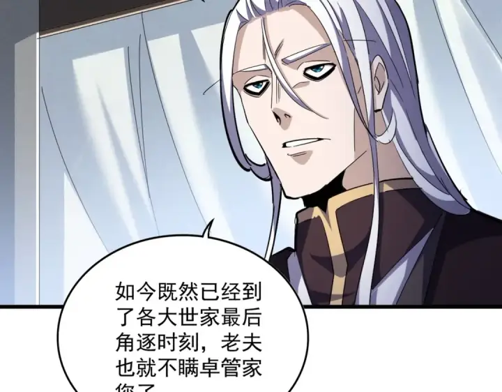 漫画《魔皇大管家》第437话 菩提须根第53张图