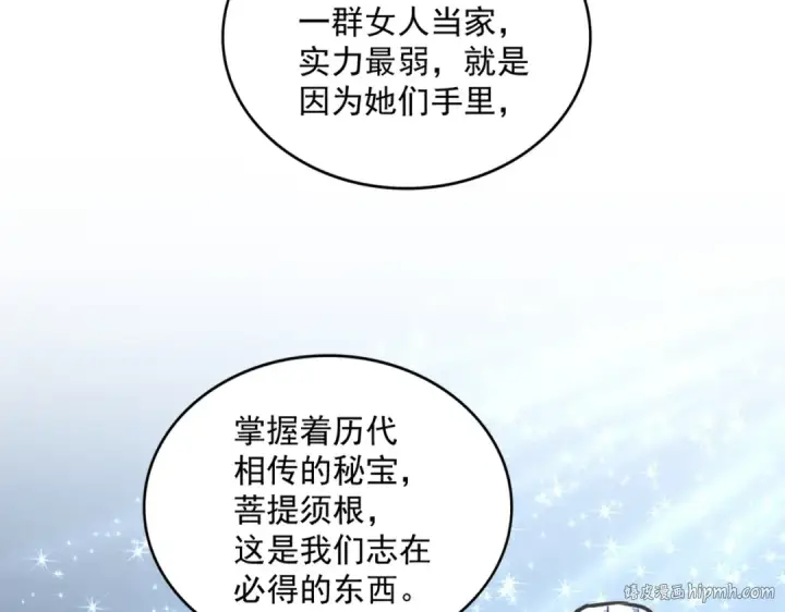 漫画《魔皇大管家》第437话 菩提须根第56张图