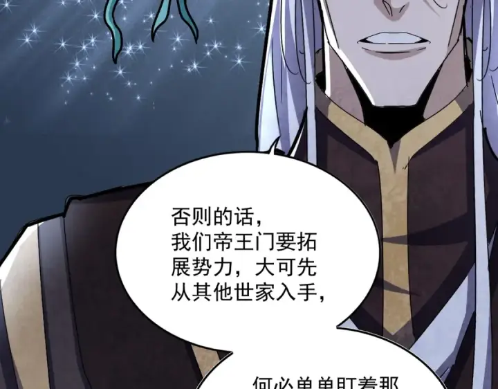 漫画《魔皇大管家》第437话 菩提须根第58张图