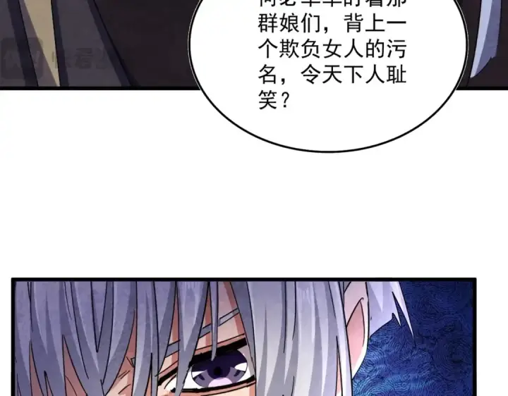 漫画《魔皇大管家》第437话 菩提须根第59张图