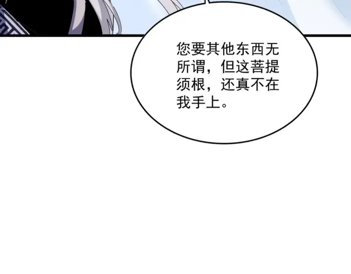 漫画《魔皇大管家》第437话 菩提须根第62张图
