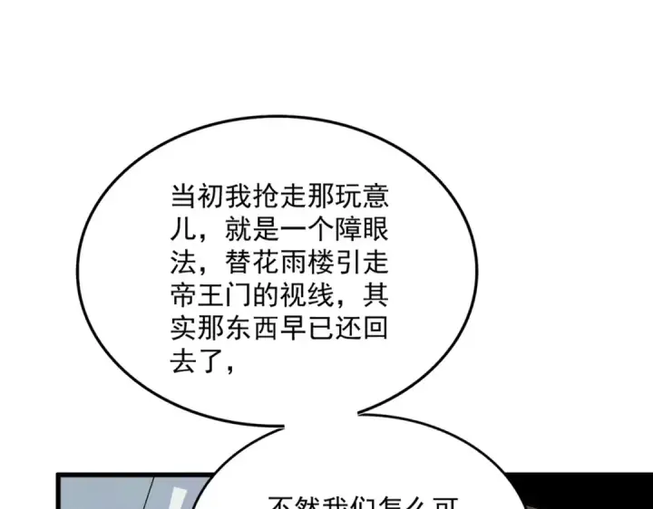 漫画《魔皇大管家》第437话 菩提须根第63张图