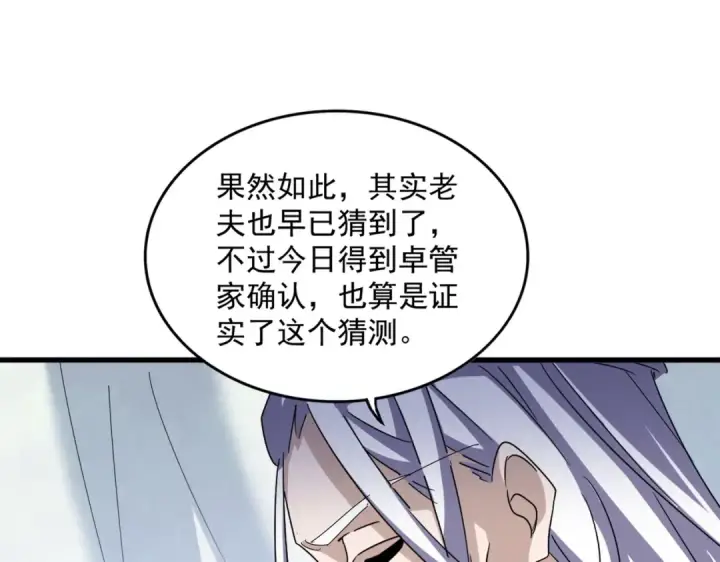 漫画《魔皇大管家》第437话 菩提须根第66张图