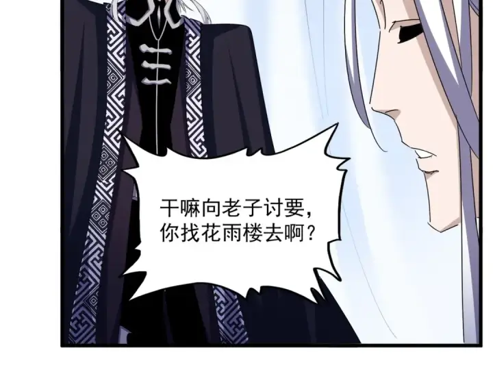 漫画《魔皇大管家》第437话 菩提须根第69张图