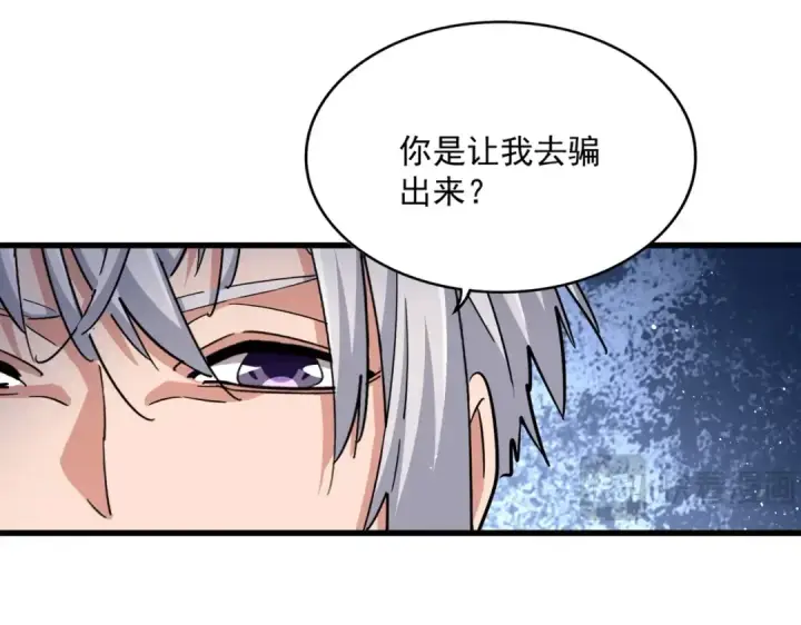漫画《魔皇大管家》第437话 菩提须根第74张图