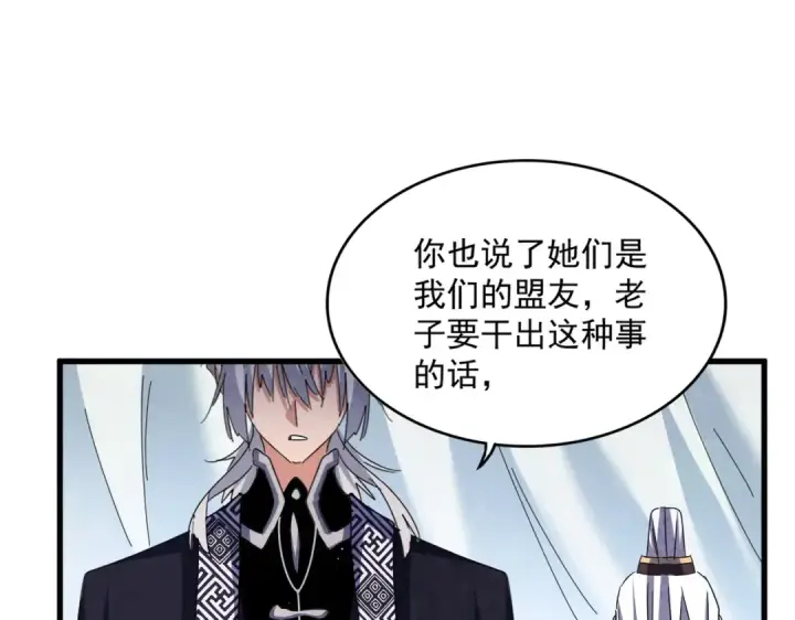 漫画《魔皇大管家》第437话 菩提须根第75张图