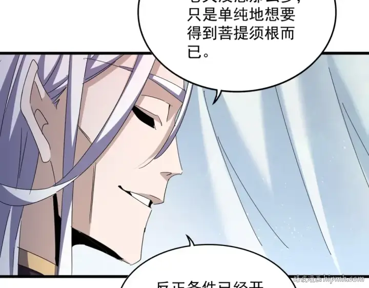 漫画《魔皇大管家》第437话 菩提须根第80张图
