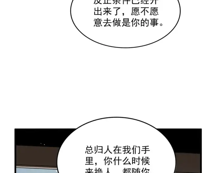 漫画《魔皇大管家》第437话 菩提须根第81张图